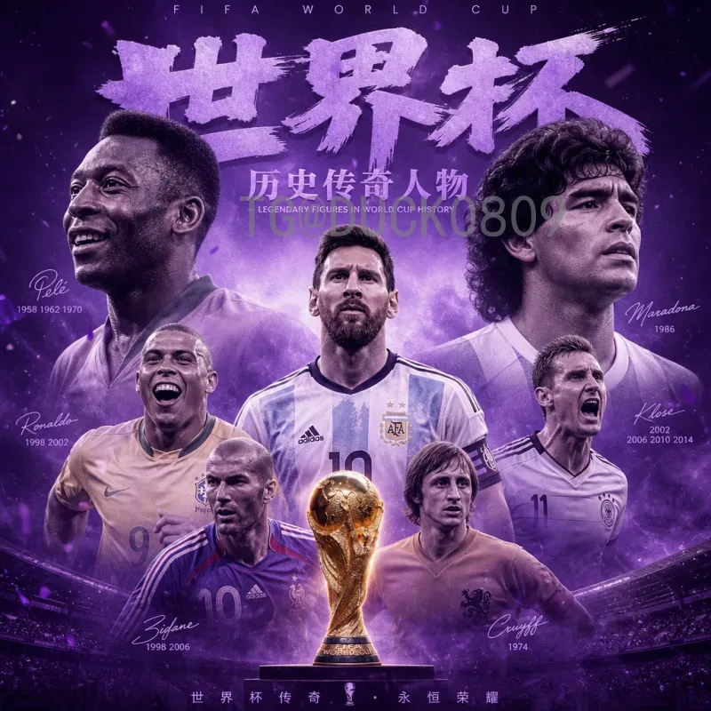 完整2026世界杯决赛直播平台盘点：最佳观看方式全解析